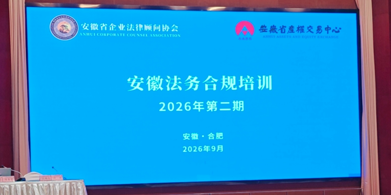 以训促学强合规 以法赋能护发展