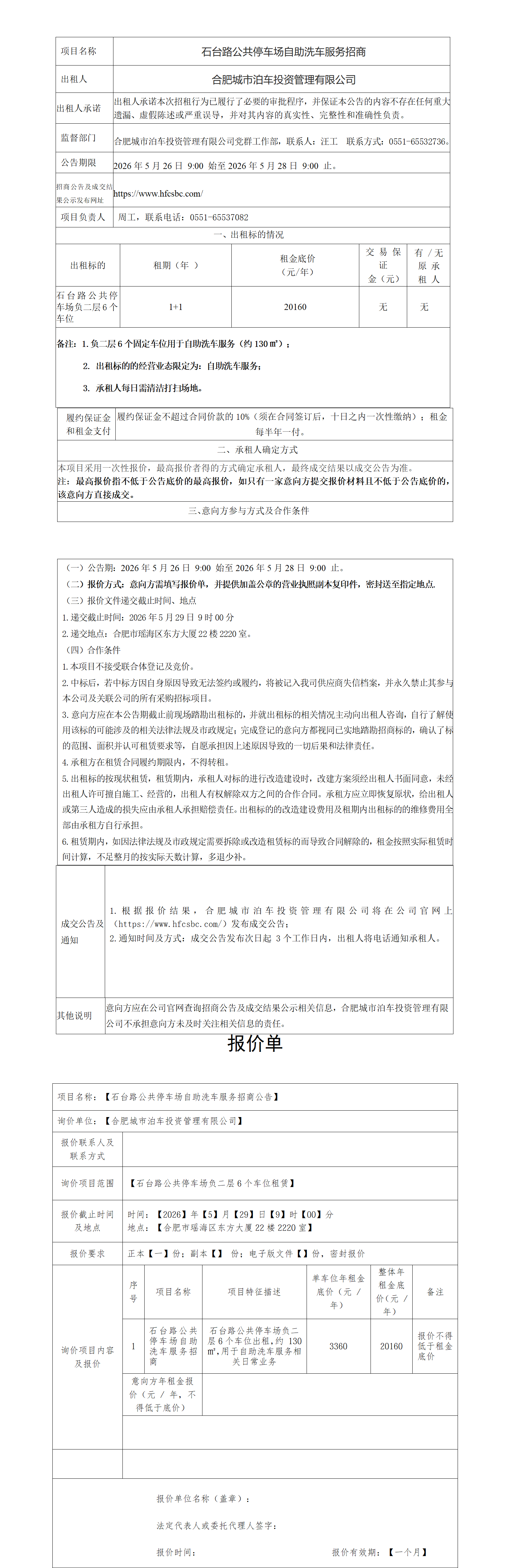 石台路公共停车场自助洗车服务招商公告(1)_01(3).png