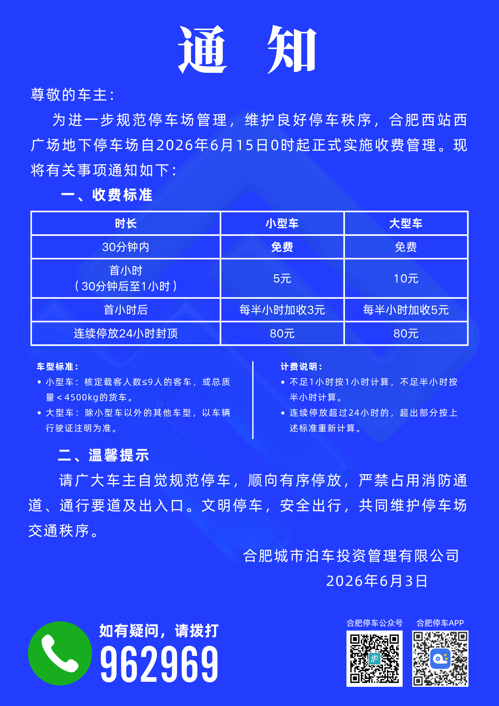 合肥西站海报 (1).png
